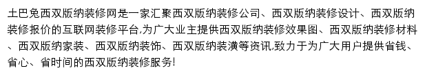 西双版纳土巴兔网站详情