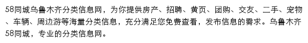 58同城乌鲁木齐分类信息网网站详情