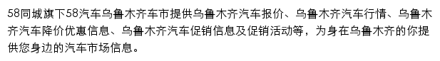 乌鲁木齐汽车网网站详情