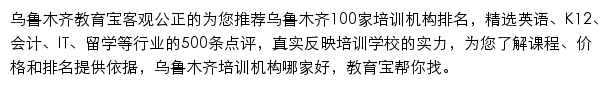 乌鲁木齐教育宝网站详情