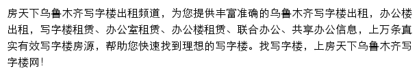 房天下乌鲁木齐写字楼网网站详情