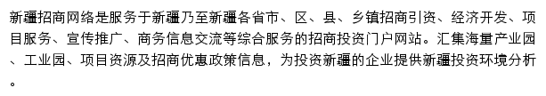 新疆招商网网站详情