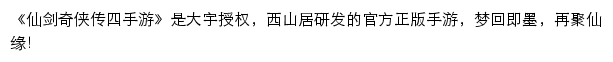 仙剑奇侠传4手游（腾讯游戏）网站详情