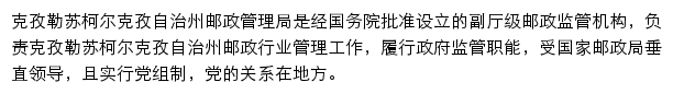 克孜勒苏柯尔克孜自治州邮政管理局网站详情