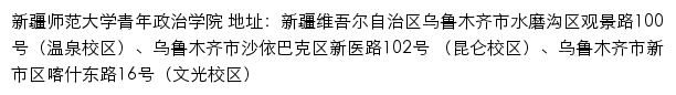 新疆师范大学青年政治学院网站详情