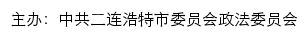 二连浩特长安网网站详情