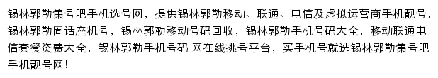 锡林郭勒集号吧网站详情