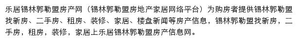 锡林郭勒盟房产网网站详情