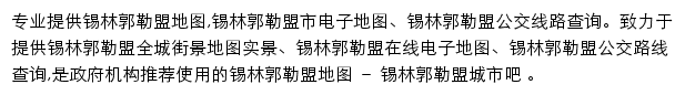 锡林郭勒盟城市吧网站详情