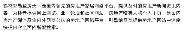 房天下锡林郭勒盟房地产网网站详情