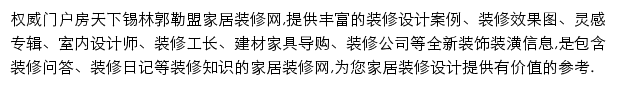 房天下锡林郭勒盟家居装修网网站详情