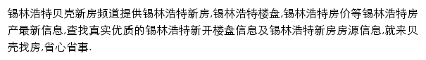 锡林浩特新房网网站详情