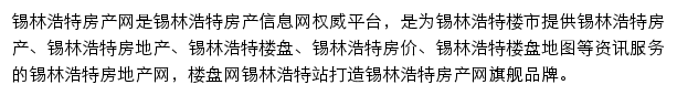 锡林浩特楼盘网站详情