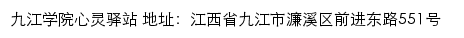 九江学院心理健康咨询中心网站详情