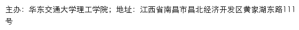 华东交通大学理工学院校庆网网站详情