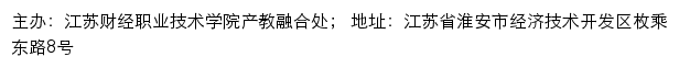 江苏财经职业技术学院产教融合处网站详情