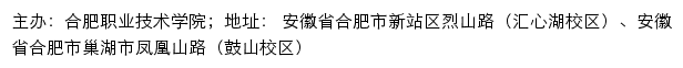 合肥职业技术学院校庆网网站详情