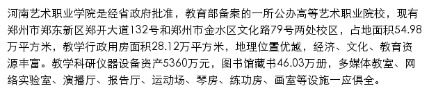 河南艺术职业学院戏曲学院网站详情