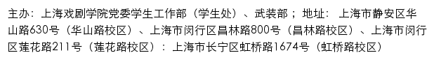 上海戏剧学院党委学生工作部（学生处）、武装部网站详情