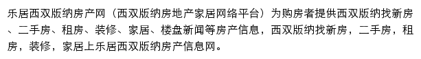 西双版纳房产网网站详情