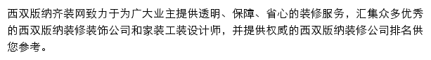 西双版纳齐装网网站详情