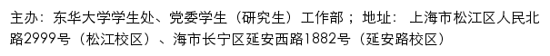 东华大学学生处、党委学生（研究生）工作部网站详情