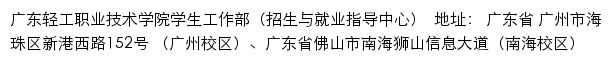 广东轻工职业技术学院学生工作部（招生与就业指导中心）网站详情