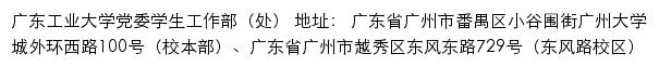 广东工业大学党委学生工作部（处）no网站详情