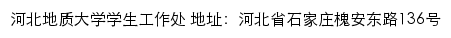 河北地质大学学生工作处网站详情