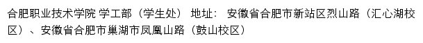 合肥职业技术学院 学工部（学生处）网站详情