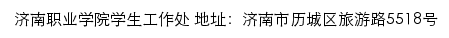 济南职业学院学生工作处网站详情