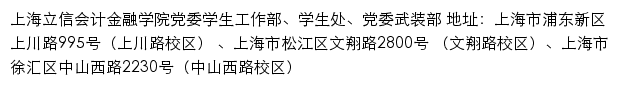 上海立信会计金融学院党委学生工作部、学生处、党委武装部网站详情