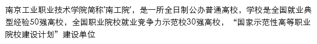 南京工业职业技术学院党委学生工作部、学生工作处、人民武装部网站详情