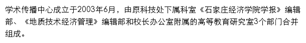 河北地质大学学术传播中心网站详情