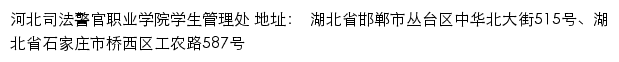 河北司法警官职业学院学生管理处网站详情