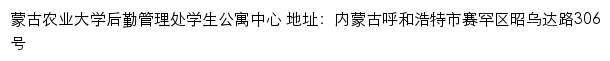 内蒙古农业大学学生公寓网网站详情