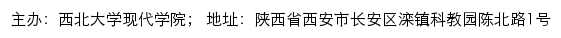 西北大学现代学院就业信息网网站详情