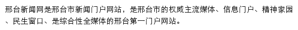 邢台新闻网网站详情