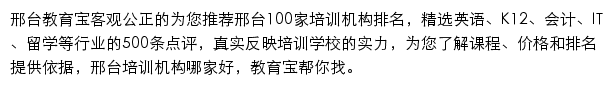 邢台教育宝网站详情