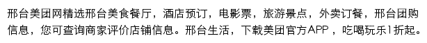 邢台美团网网站详情