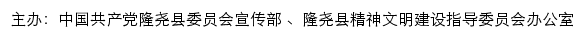 隆尧文明网（隆尧县精神文明建设指导委员会办公室）网站详情