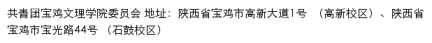 宝鸡文理学院团委网站详情