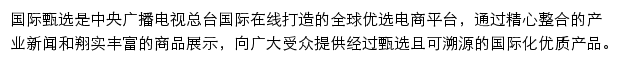 国际甄选_国际在线网站详情