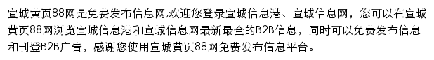 宣城黄页88网网站详情