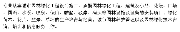 广安市园林景观绿化公司_园林网网站详情