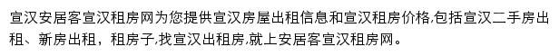 安居客宣汉租房网网站详情