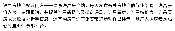 网易许昌房产网站详情