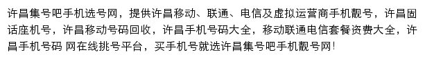 许昌集号吧网站详情