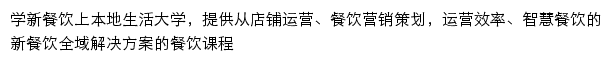 本地生活大学_口碑学院网站详情