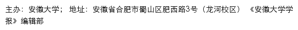 安徽大学学报网站详情